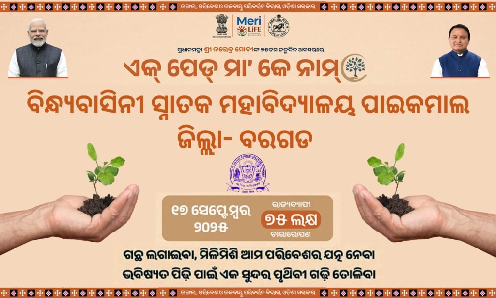 Plantation Programme under Ek Ped Maa Ke Naam.